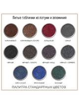 Литая табличка П-ДИЗ-10