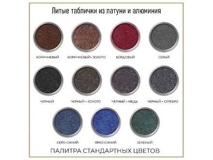 Литая табличка Р-ДИЗ-10